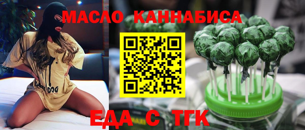 Еда ТГК конопля Сокол