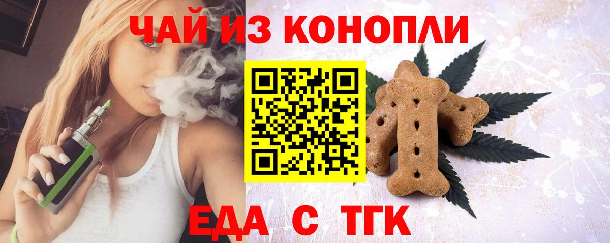 Печенье с ТГК марихуана  Вход с VPN  Сокол 