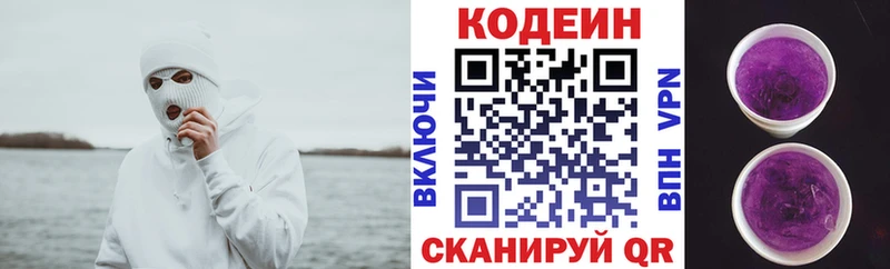 Кодеин напиток Lean (лин)  Сокол 