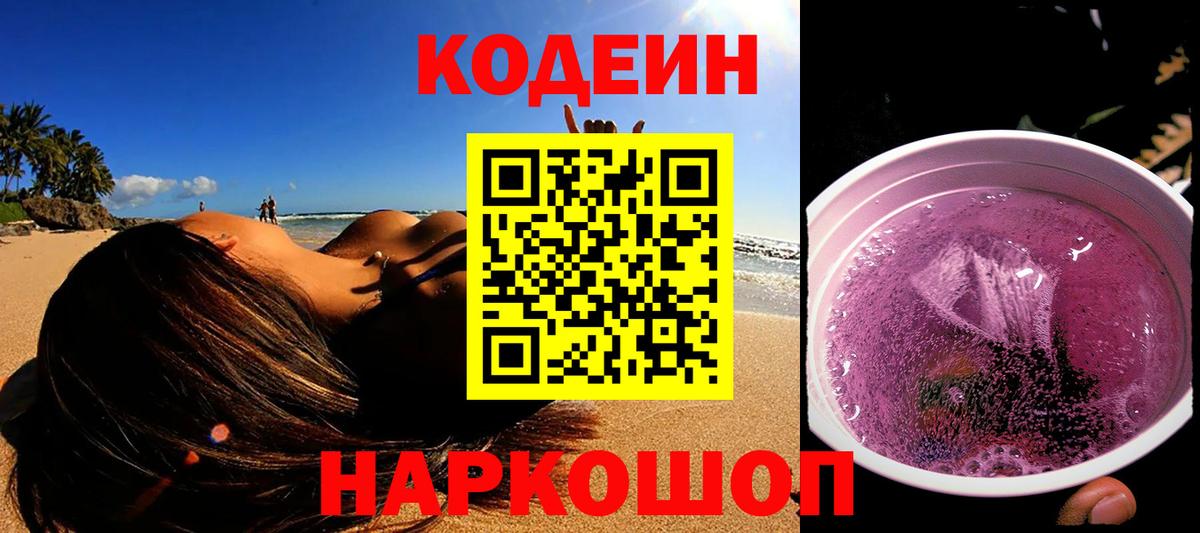 Codein напиток Lean (лин) Сокол