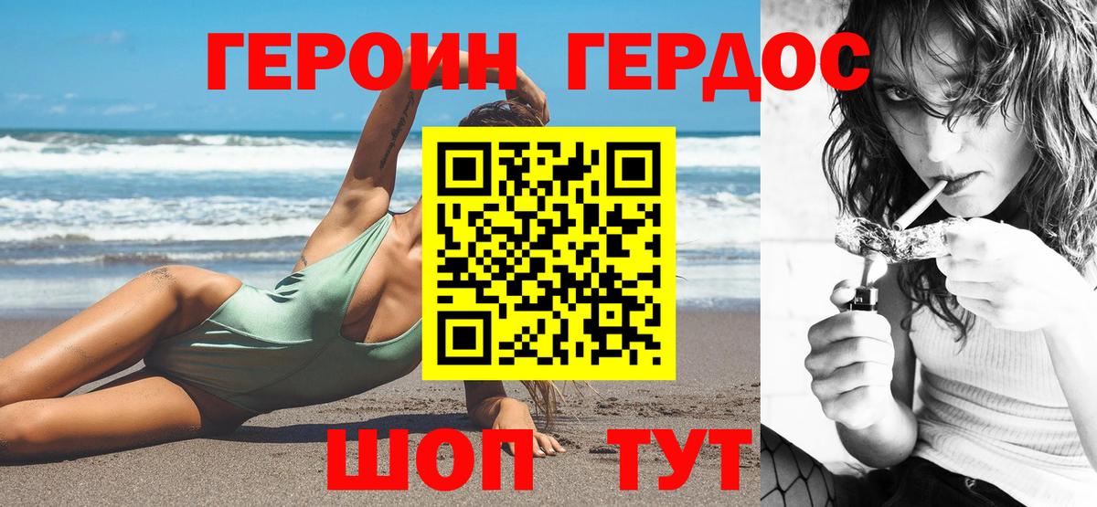 Героин белый Сокол